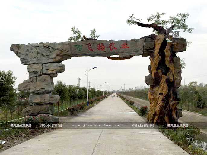 仿真樹(shù)大門.jpg 仿真樹(shù)大門