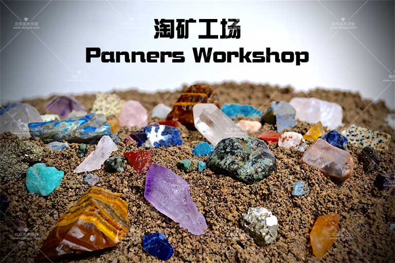 兒童淘砂設備.jpg 兒童淘砂設備