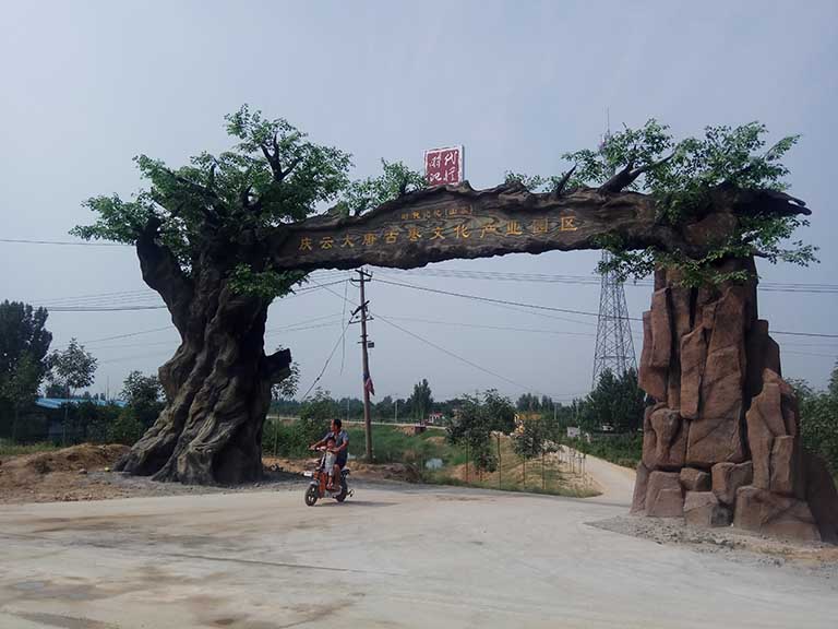 仿真樹大門.jpg 仿真樹大門