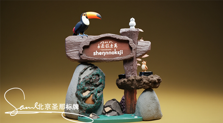 水泥仿木標識牌